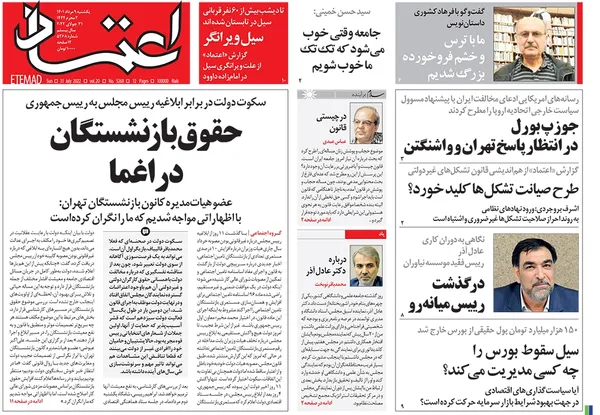 صفحه نخست روزنامه‌های کشور - یکشنبه ۹ مرداد ۱۴۰۱