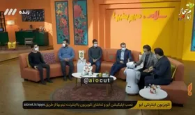 در برنامه زنده: به ربات دست نزنید چون جنسیتش مشخص نیست!&zwnj; + فیلم