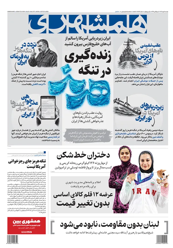 صفحه نخست روزنامه‌های کشور - دوشنبه ۶ مهر ۱۴۰۵