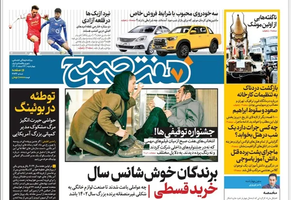 صفحه نخست روزنامه‌های کشور - چهارشنبه ۲۳ اسفند ۱۴۰۲
