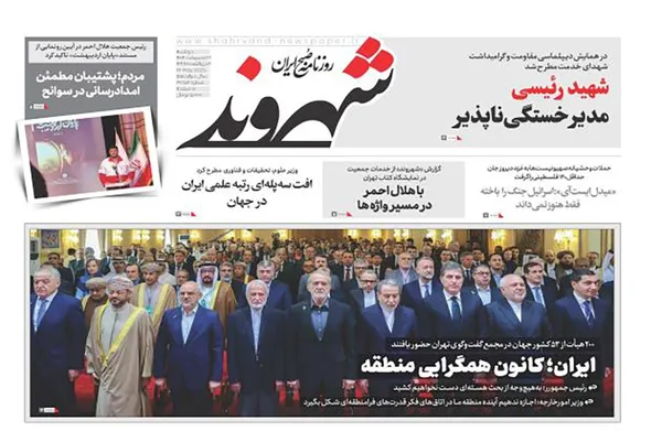 صفحه نخست روزنامه‌های کشور - دوشنبه ۲۹ اردیبهشت ۱۴۰۴