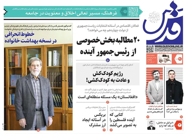 صفحه نخست روزنامه‌های کشور - یکشنبه ۲۰ خرداد ۱۴۰۳