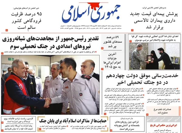 صفحه نخست روزنامه‌های کشور - سه‌شنبه ۱ اردیبهشت ۱۴۰۵