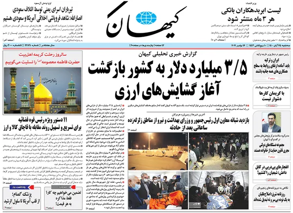 صفحه نخست روزنامه‌های کشور - سه‌شنبه ۲۵ آبان ۱۴۰۰