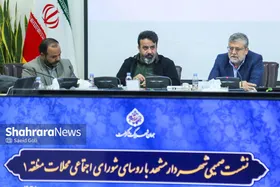 نشست شهردار مشهد با روسای شورای اجتماعی محلات منطقه یک