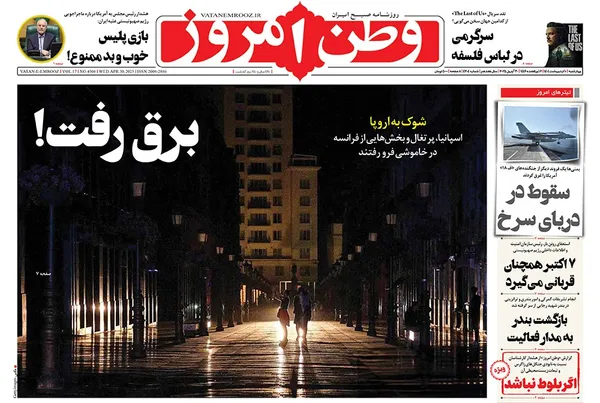 صفحه نخست روزنامه‌های کشور - چهارشنبه ۱۰ اردیبهشت ۱۴۰۴