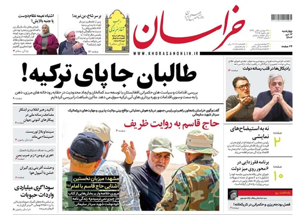 صفحه نخست روزنامه‌های کشور - چهارشنبه ۱۲ دی ۱۴۰۳
