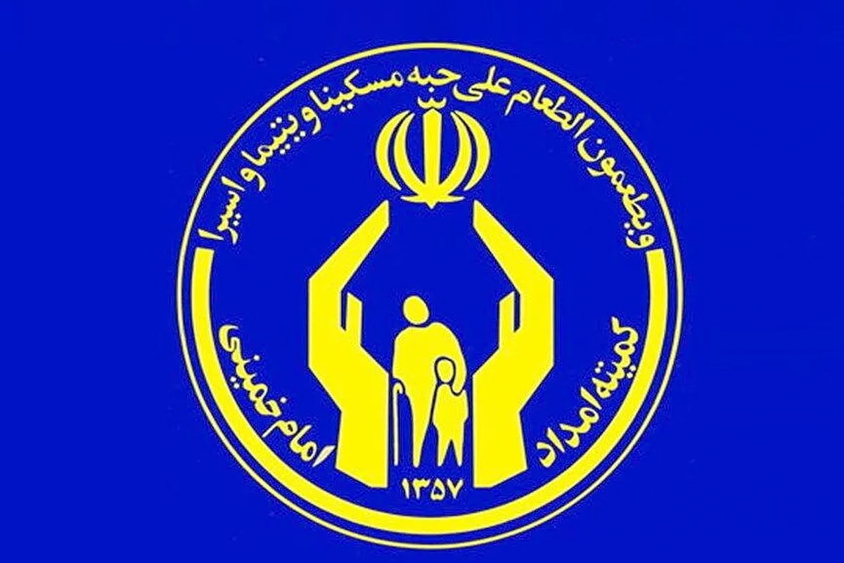 فعالیت کمیته امداد امام‌خمینی(ره) در افغانستان متوقف شده است