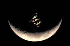 تمام احتمالات و گمانه&zwnj;زنی&zwnj;ها درباره روز عید فطر ۱۴۰۲