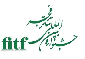 انتصاب مدیر بخش تئاتر استان&zwnj;های جشنواره فجر
