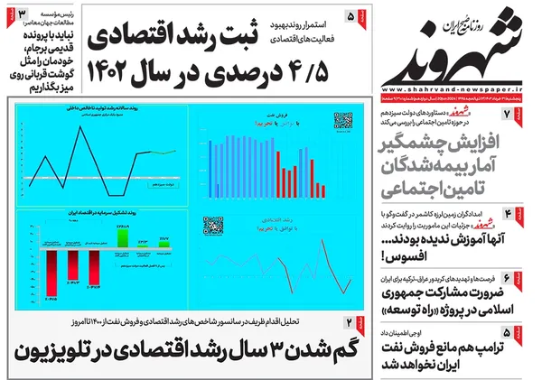 صفحه نخست روزنامه‌های کشور - پنجشنبه ۳۱ خرداد ۱۴۰۳
