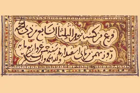 تقویم یزدگردی در پایان قرآن کهن در آستان قدس رضوی