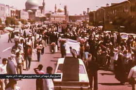 چند گزارش از ترور&zwnj;های سازمان منافقین در سال ۱۳۶۰ | تاب&zwnj;آوری تاریخی مشهد در برابر اقدامات تروریست&zwnj;ها
