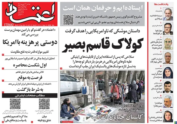 صفحه نخست روزنامه‌های کشور - دوشنبه ۲۳ شهریور ۱۴۰۵