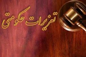 برخورد با ۱۱ مدیر دولتی که در حوزه تنظیم بازار کم&zwnj;کاری داشته اند