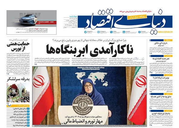 صفحه نخست روزنامه‌های کشور - چهارشنبه ۲۵ مهر ۱۴۰۳