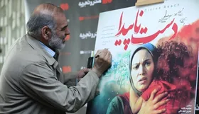 &laquo;دست ناپیدا&raquo; نجواگر حکایت&zwnj;های پنهان زنان ایثارگر