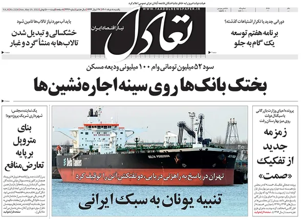 صفحه نخست روزنامه‌های کشور - یکشنبه ۸ خرداد ۱۴۰۱