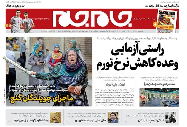 صفحه نخست روزنامه‌های کشور - چهارشنبه ۱۹ خرداد ۱۴۰۰