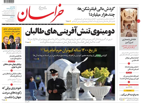 صفحه نخست روزنامه‌های کشور - یکشنبه ۷ خرداد ۱۴۰۲
