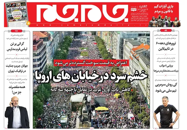 صفحه نخست روزنامه‌های کشور - چهارشنبه ۱۶ شهریور ۱۴۰۱