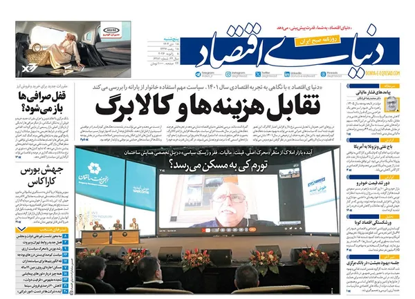 صفحه نخست روزنامه‌های کشور - پنجشنبه ۱۸ دی ۱۴۰۴