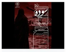 مهلت ارسال آثار به کنگره بین&zwnj;المللی شعر زنان مقاومت تمدید شد