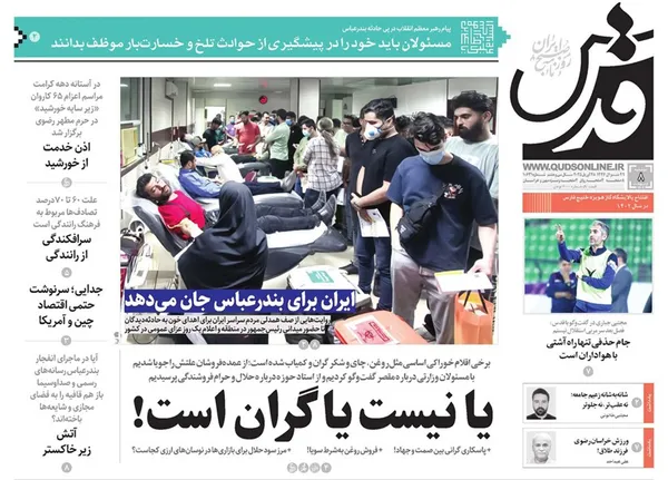 صفحه نخست روزنامه‌های کشور - دوشنبه ۸ اردیبهشت ۱۴۰۴