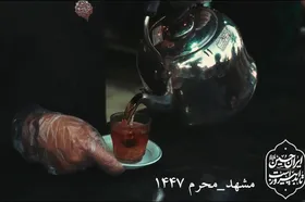 ویدئو | مشهد در سوگ سیدالشهدا(ع) رخت عزا بر تن کرد