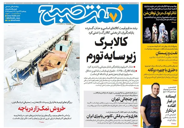 صفحه نخست روزنامه‌های کشور - پنجشنبه ۲۴ مهر ۱۴۰۴