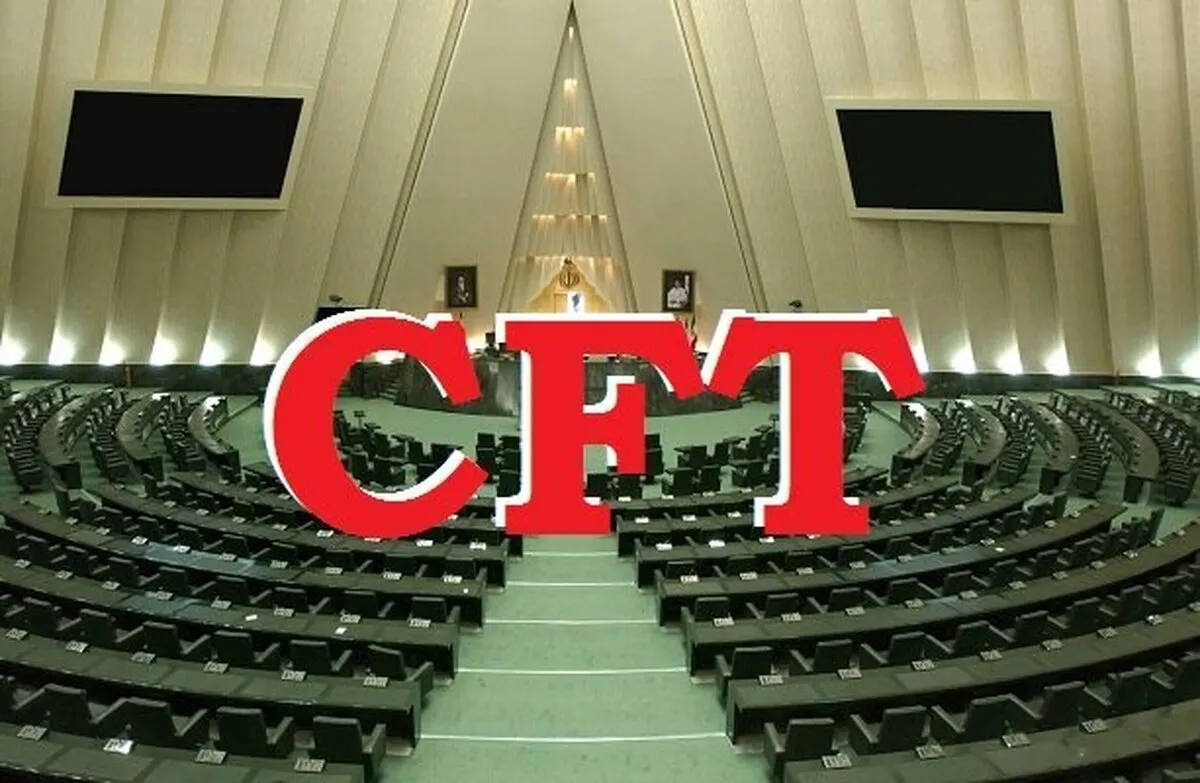 مجلس با بررسی طرح منع تحویل اسناد CFT با قید دوفوریت مخالفت کرد