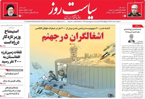 صفحه نخست روزنامه‌های کشور - دوشنبه ۱۷ مهر ۱۴۰۲