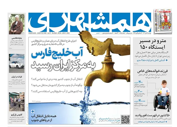 صفحه نخست روزنامه‌های کشور - دوشنبه ۱۹ دی ۱۴۰۱