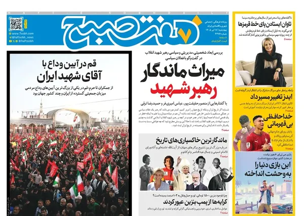 صفحه نخست روزنامه‌های کشور - چهارشنبه ۱۷ تیر ۱۴۰۵