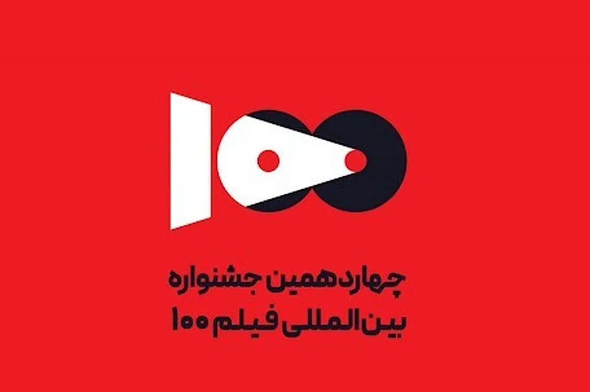 راهیابی ۶ فیلم از باشگاه فیلم رویش مشهد به جشنواره فیلم ۱۰۰