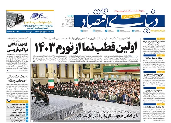 صفحه نخست روزنامه‌های کشور - پنجشنبه ۱۰ اسفند ۱۴۰۲