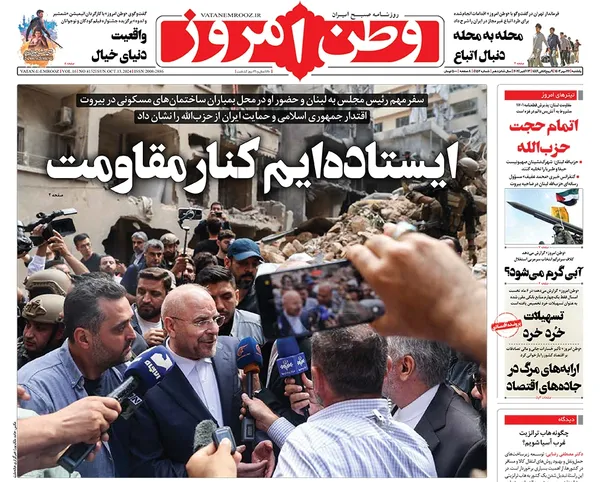 صفحه نخست روزنامه‌های کشور - یکشنبه ۲۲ مهر ۱۴۰۳