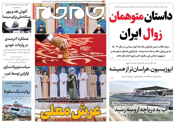 صفحه نخست روزنامه‌های کشور - شنبه ۶ اسفند ۱۴۰۱