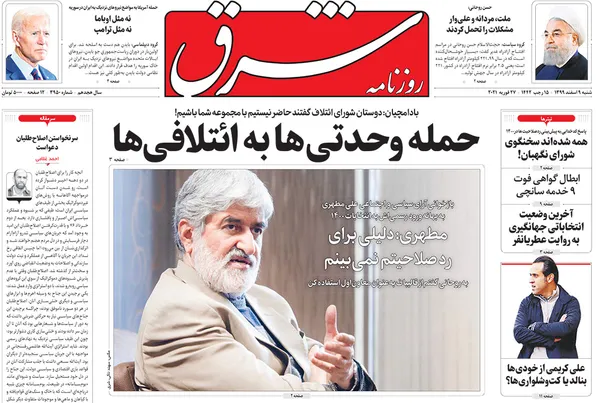 صفحه نخست روزنامه‌های کشور - شنبه ۹ اسفند ۱۳۹۹