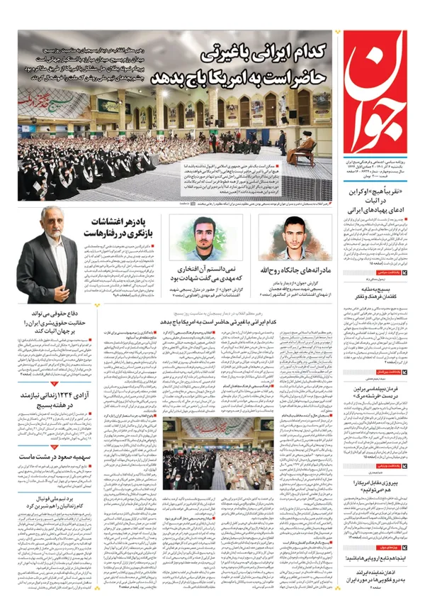 صفحه نخست روزنامه‌های کشور - یکشنبه ۶ آذر ۱۴۰۱