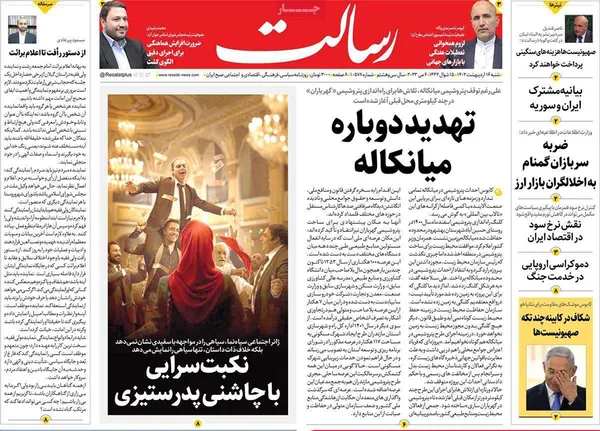 صفحه نخست روزنامه‌های کشور - شنبه ۱۶ اردیبهشت ۱۴۰۲