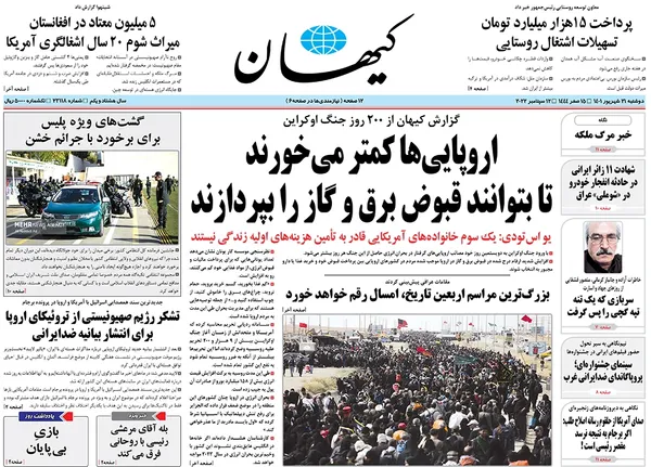 صفحه نخست روزنامه‌های کشور - دوشنبه ۲۱ شهریور ۱۴۰۱