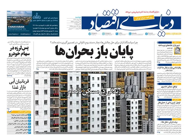 صفحه نخست روزنامه‌های کشور - دوشنبه ۵ خرداد ۱۴۰۴