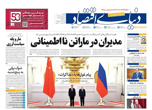 صفحه نخست روزنامه‌های کشور - شنبه ۲۰ اردیبهشت ۱۴۰۴