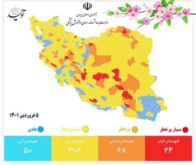 آخرین وضعیت رنگ&zwnj;بندی کرونایی کشور (۵ فروردین ۱۴۰۱)