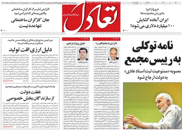 صفحه نخست روزنامه‌های کشور - دوشنبه ۱۷ مهر ۱۴۰۲