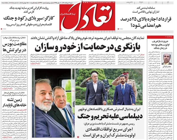 صفحه نخست روزنامه‌های کشور - شنبه ۳ مرداد ۱۴۰۵