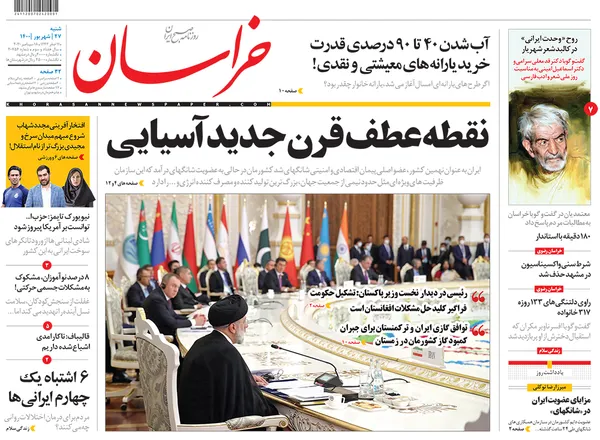 صفحه نخست روزنامه‌های کشور - شنبه ۲۷ شهریور ۱۴۰۰