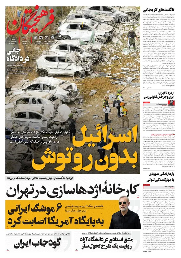 صفحه نخست روزنامه‌های کشور - دوشنبه ۹ تیر ۱۴۰۴