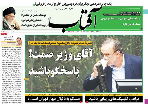 صفحه نخست روزنامه‌های کشور - شنبه ۲۳ اسفند ۱۳۹۹